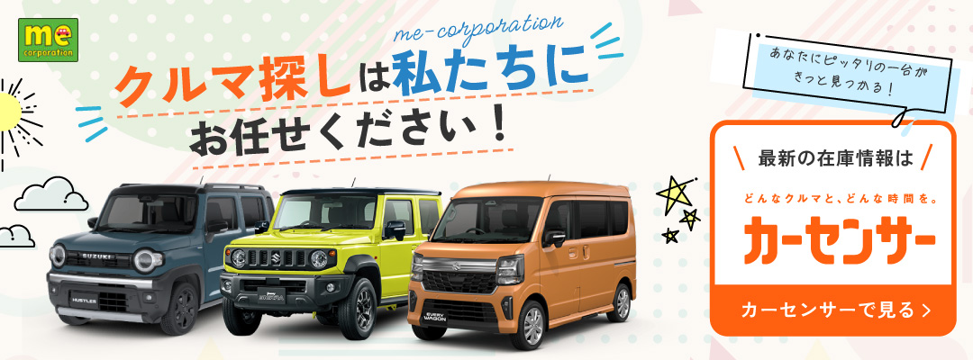 カーセンサー