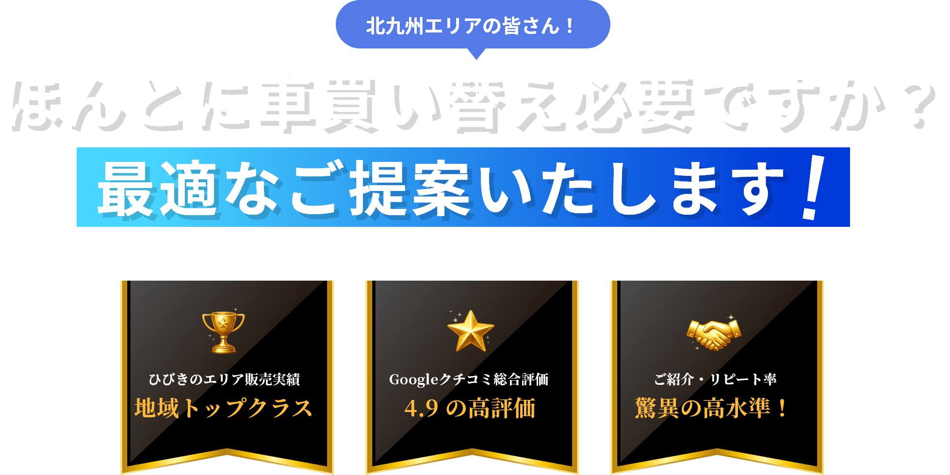 ほんとに車買い替え必要ですか？最適なご提案いたします