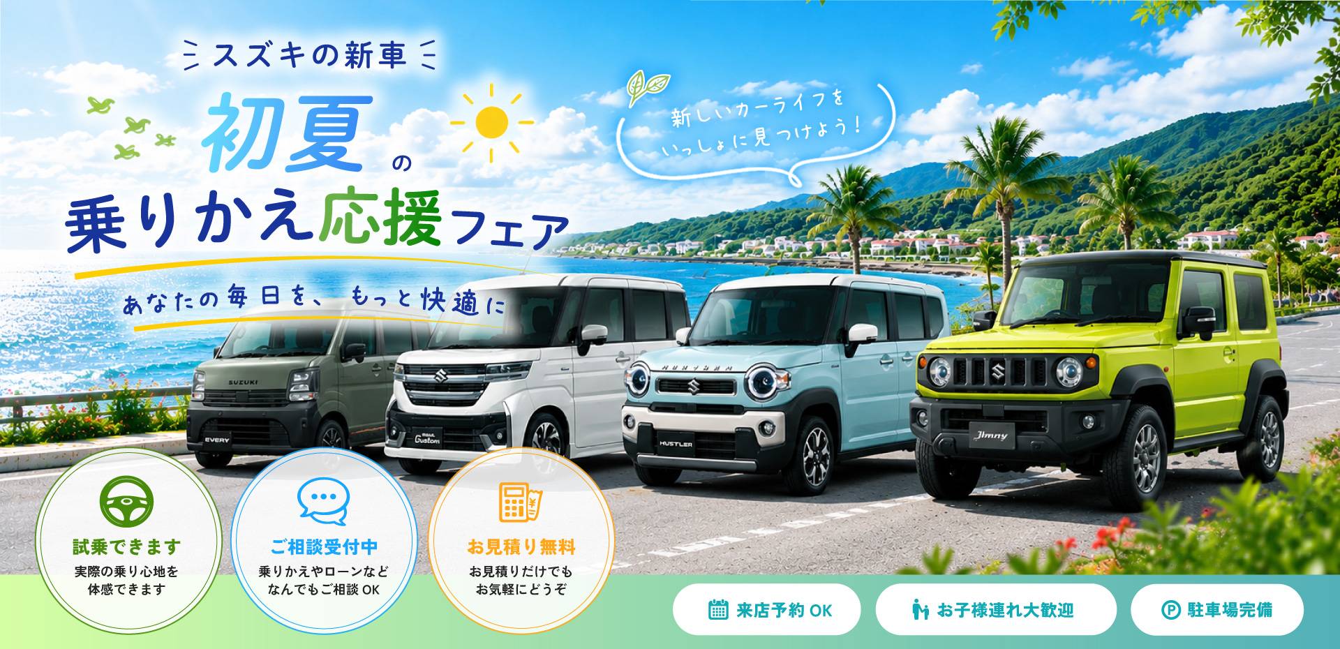 meコーポレーション春キャンペーン